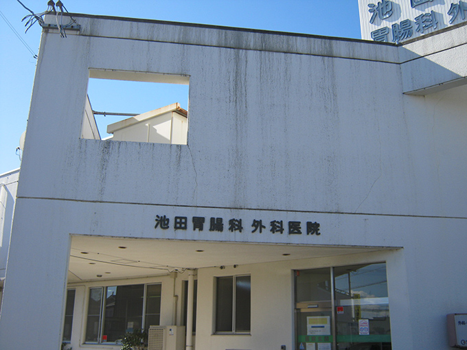 池田胃腸科建物全景