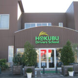北部日本自動車学校